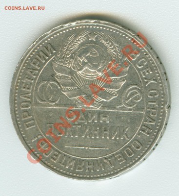 50 копеек 1926 года - сканирование0074
