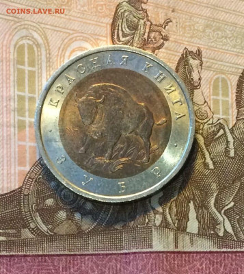 Красная книга.50 рублей 1994 год.Зубр. до 03.03.23 - 144