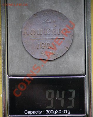 2 копейки 1801г. ЕМ(вес 9.43гр.)  --ДО 14-12-11 в 22-00--- - 2коп1801_2