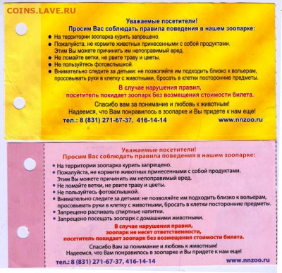 БИЛЕТЫ в ЗООПАРК "Лимпопо" до 08.03.23 г. в 23.00 - 043