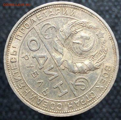 Рубль 1924 года ПЛ с 200 рублей До 04.11.22 в 22.00 МСК - CE57F3D6-B818-4D31-A099-EC7F83BE93F7