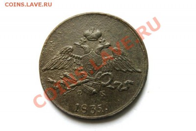 5 коп. 1835 г. ЕМ ФХ до 15.12.11. в 22.00 мв - DSC01587.1