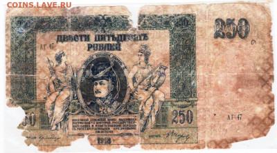 250 рублей РОСТОВ 1918 г. до 08.03.23 г. в 23.00 - 047