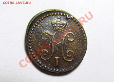 4 копейки 1839 СМ Коричневая! до 14.12.2011 21.00 МСК - 1.2к.1839_5