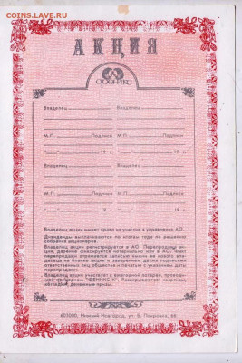 АКЦИЯ АО "ФЕНИКС ЖИЛСТРОЙ" 1993 г. до 08.03.23 г. в 23.00 - 050