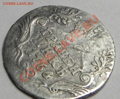 Гривенник 1766 ? - DSCN5089.JPG