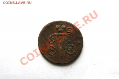 1 деньга 1798 г. ЕМ  до 15.12.11. в 22.00 мв - DSC01629.1