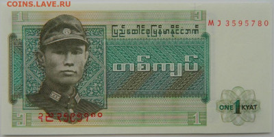 Бирма 1 кьят 1972 г. С рубля! до 06.03.23 - DSCN9113.JPG