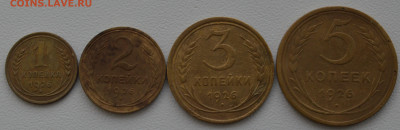 1,2,3,5 копеек 1926 г. на оценку. - DSC_0823