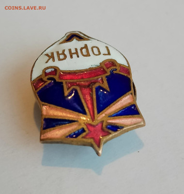 Знак  ДСО Горняк  до 6.03.23 в 22.00 - IMG_20230302_095434
