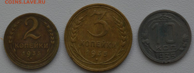 2,3 и 10 копеек 1935 г. - DSC_0828