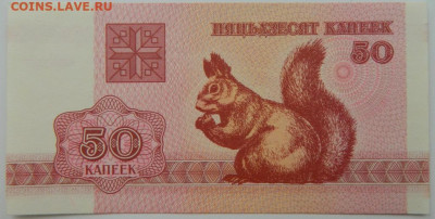 Беларусь 50 копеек 1992 г. С рубля! до 06.03.23 - DSCN9111.JPG