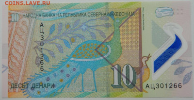 Македония 10 динаров 2020 г. С рубля! до 08.03.23 - DSCN9130.JPG