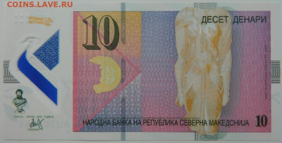Македония 10 динаров 2020 г. С рубля! до 08.03.23 - DSCN9131.JPG