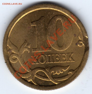 Благотворительный аукцион (браки) до 18.12.2011_23:00 МСК - 10 копеек 2006_выкус