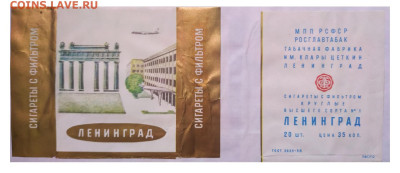 Что мы курили в СССР - коллекционирование  -оценка- - ленинград