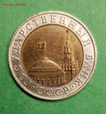10 рублей 1991 ММД биметалл  до 22:00 по МСК 05.03.23 - 10 р 1991 ммд а