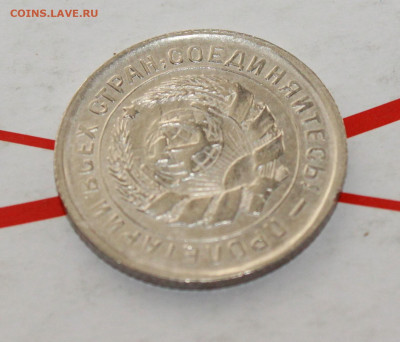 10 копеек 1932 UNС До 5. 03. 23 г. в 22 00 по мск - IMG_1011.JPG