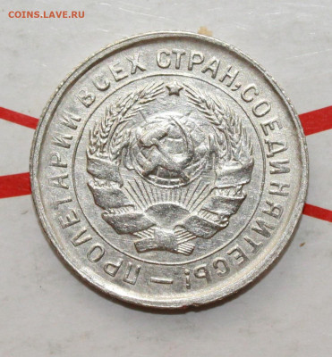 10 копеек 1932 UNС До 5. 03. 23 г. в 22 00 по мск - IMG_1009.JPG