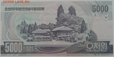 Северная Корея (КНДР) 5 000 вон 2006 г. С рубля! до 08.03.23 - DSCN9203.JPG