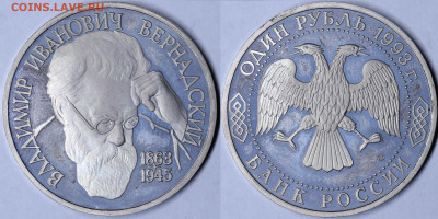 1 рубль Владимер Иванович 1993 год до 08.03.23 22:10 МСК - IMG_9174.JPG