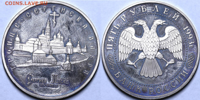 5 рублей  Троице-Сергиева лавра 1993 г до 08.03.23 22:10 МСК - IMG_9176.JPG