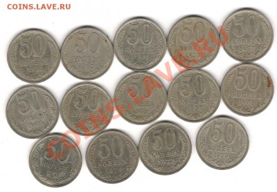 50 копеек СССР - Изображение 801