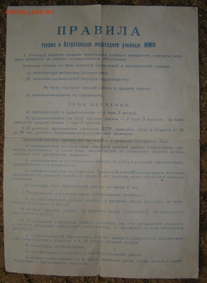 Правила приема в мореходку 60-е года. прошедшее почту - правила приема2.JPG