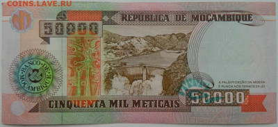 Мозамбик 50 000 метикаль 1993 г. С рубля!  до 08.03.23 - DSCN9142.JPG