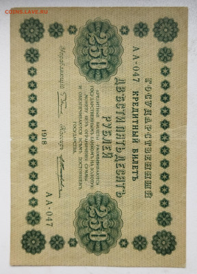 250 руб 1918 г до 4.03 - IMG_20230302_135345