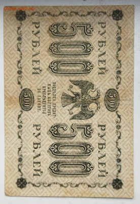 500 руб 1918 до 4.03 - IMG_20230302_135502