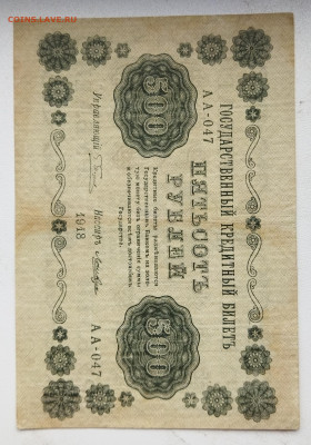 500 руб 1918 до 4.03 - IMG_20230302_135430