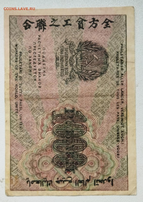 1000 руб 1919 г до 4.03 - IMG_20230302_135552