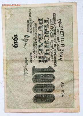 1000 руб 1919 г до 4.03 - IMG_20230302_135522