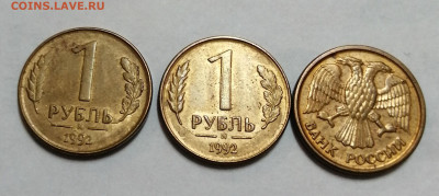 Рубли 1992г и 1 коп 1991г. - IMG_20230302_134434