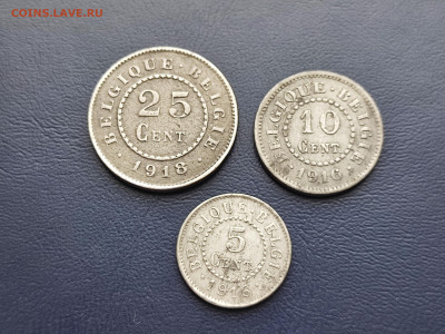 Бельгия 5, 10 и 25 центов 1916 и 1918 годов до 07.03.2023г - IMG_20230227_152019