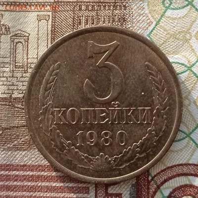 3 копейки-1977,79,80,81гг до 07.03.2023г в 22.00 час по МСК - IMG_20230221_154545