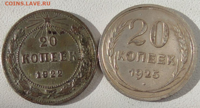 20 копеек 1922 странная. - 20-22 ср2