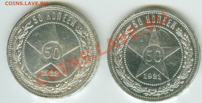 50 копеек 1921 и 1922 гг. - сканирование0039