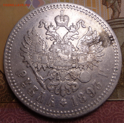 Рубль 1893 года АГ До 04.02.23 в 22.00 МСК - 5EA7DD7F-EC85-48BE-9BB0-BB3E8EE0EF4E