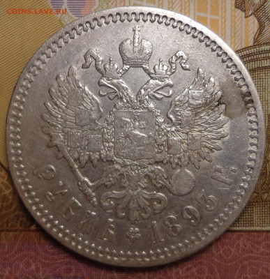 Рубль 1893 года АГ До 04.02.23 в 22.00 МСК - 8523F0BF-4BCF-4468-8CA8-6AD9A746E2DB