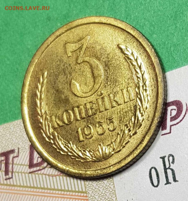 3 копейки 1965    до 22:00 по МСК 07.03.23 - 3 копейки 1965 р 45