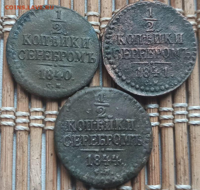 2 Копейки СМ 1840-44 г. окон. 6.03.2023 г. 22-00 МСК. - 11