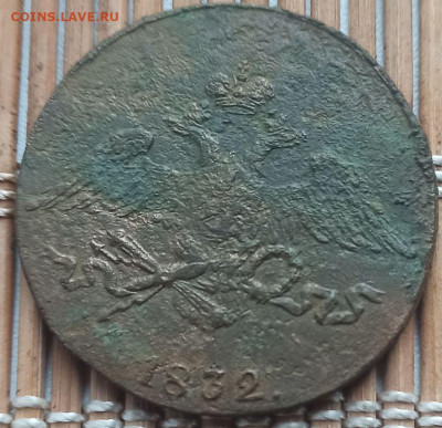 5 Копеек 1832 г. СМ окон. 6.03.2023 г. 22-00 МСК. - 2222222
