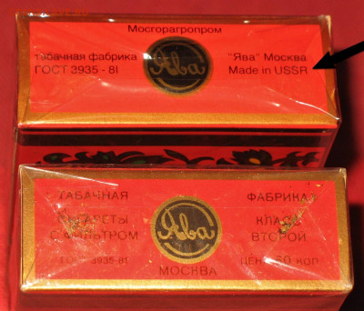 Что мы курили в СССР - коллекционирование  -оценка- - 6.JPG