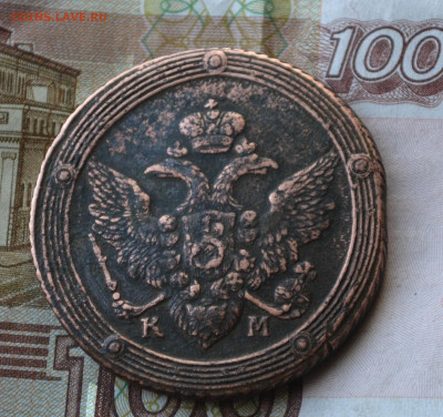 5 копеек 1808 км - 1а38.JPG