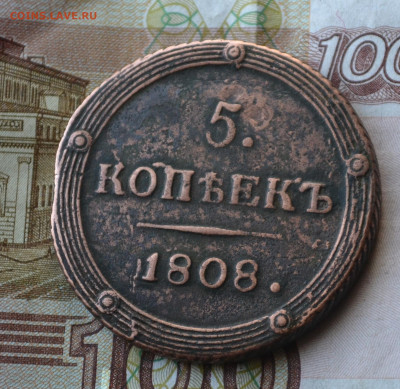 5 копеек 1808 км - 1а39.JPG