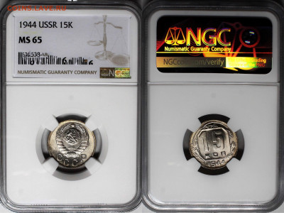10,15,20 копеек 1944 NGC MS65 - IMG_8446