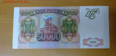 50000 рублей 1993 года (мод. 1994 года) до 22:00 05.03.2023 - 1994_50000_VF _ГН_07