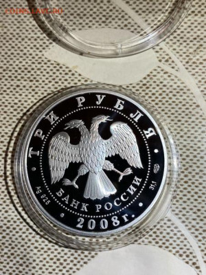 3 руб 2008  150 лет первой Российской почтовой марке до 08.0 - gBVohF6cdsw